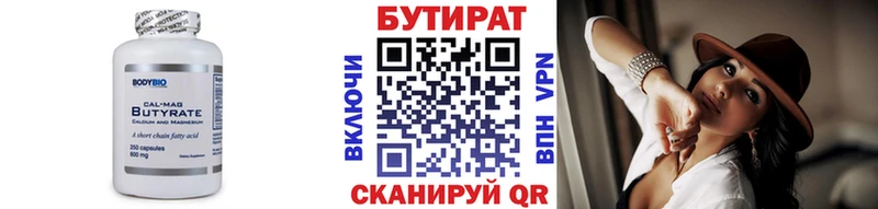 БУТИРАТ 99%  Урюпинск 